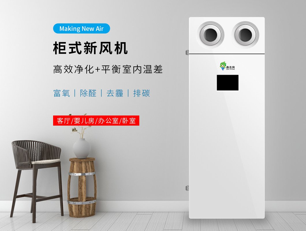 1635233048172240.jpg 5圖(柜式新風機1).jpg